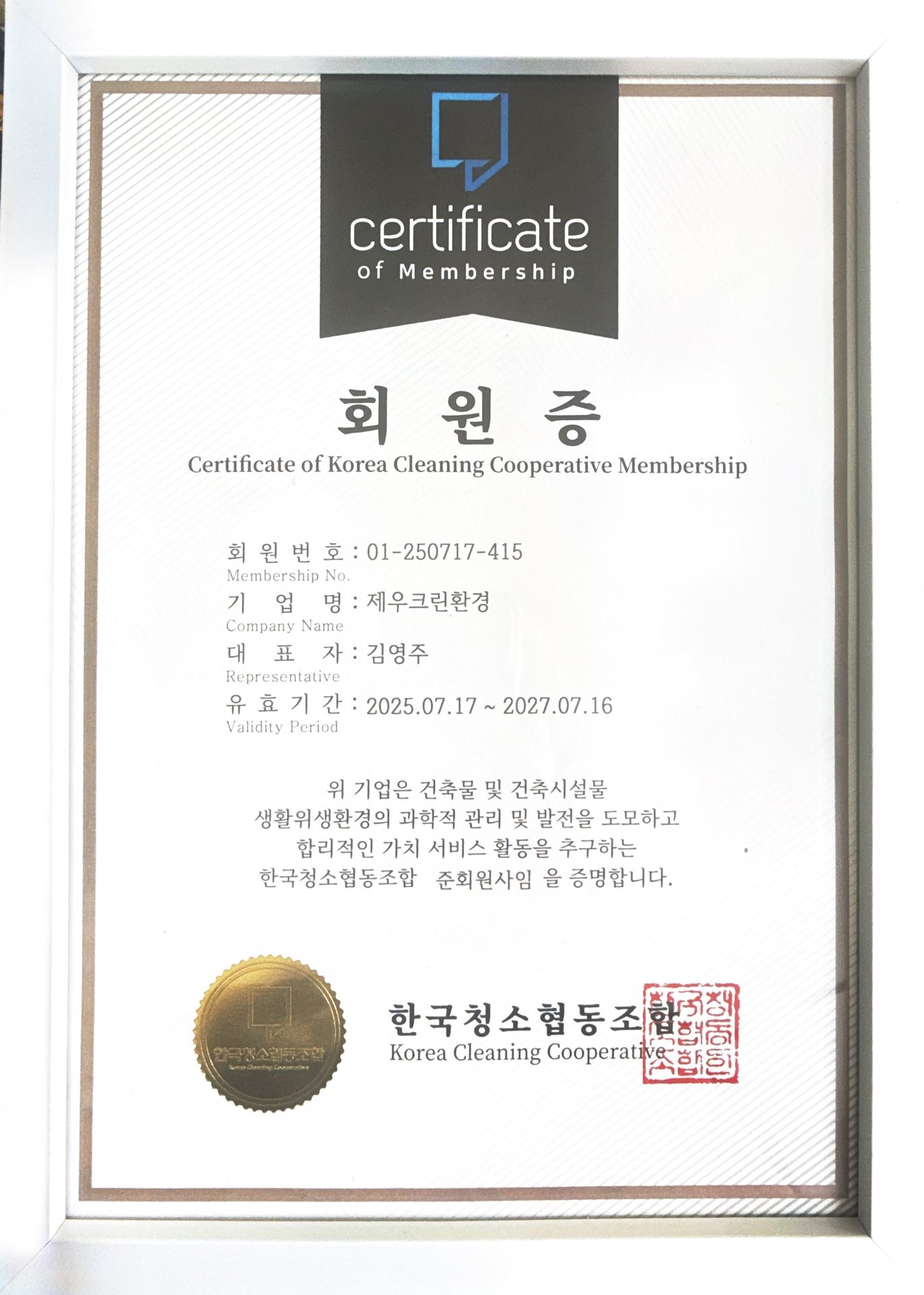 제우크린환경 인증서 3